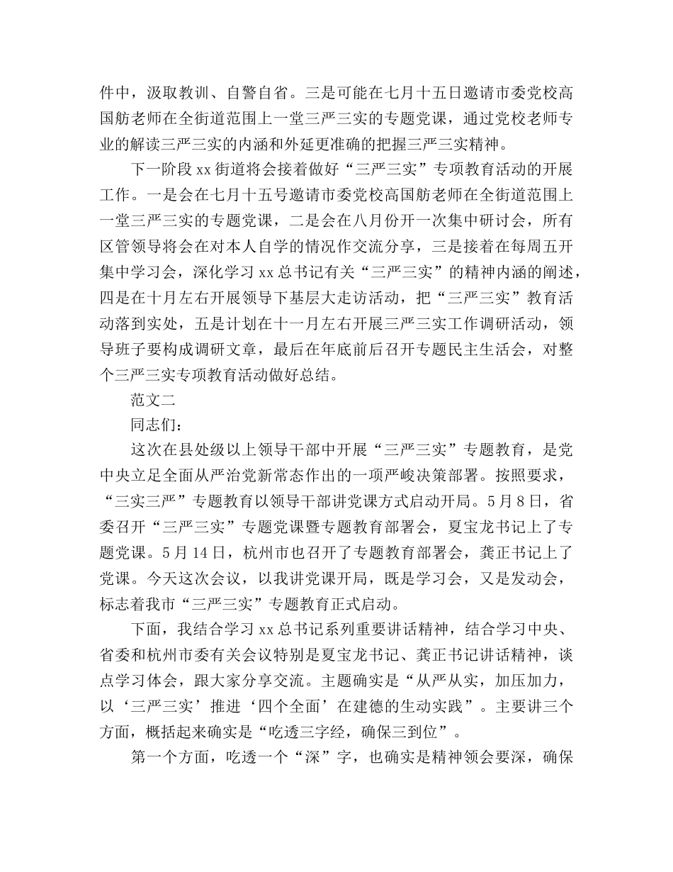 2024三严三实专题教育活动参考总结 _第2页