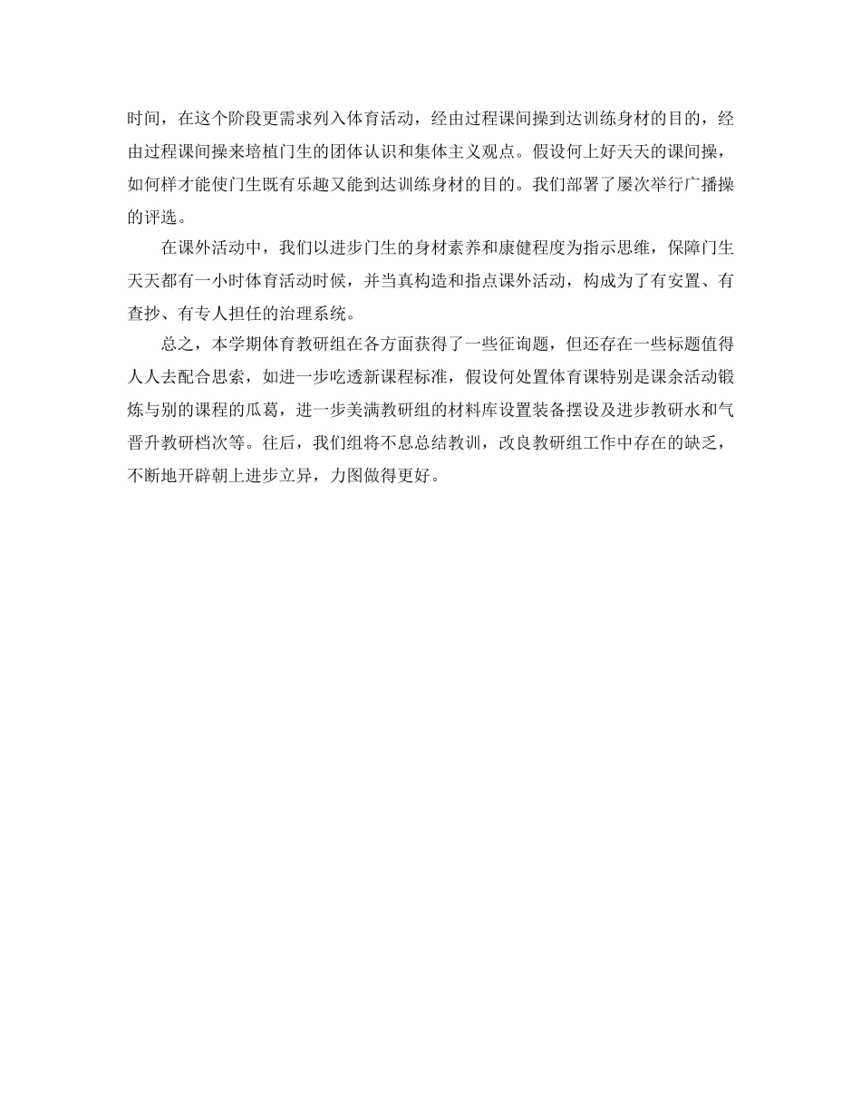 2024年体育教研组教学工作参考总结 _第2页
