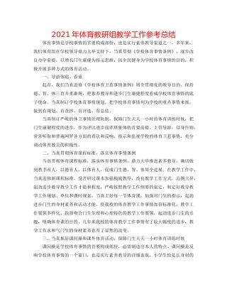 2024年体育教研组教学工作参考总结 