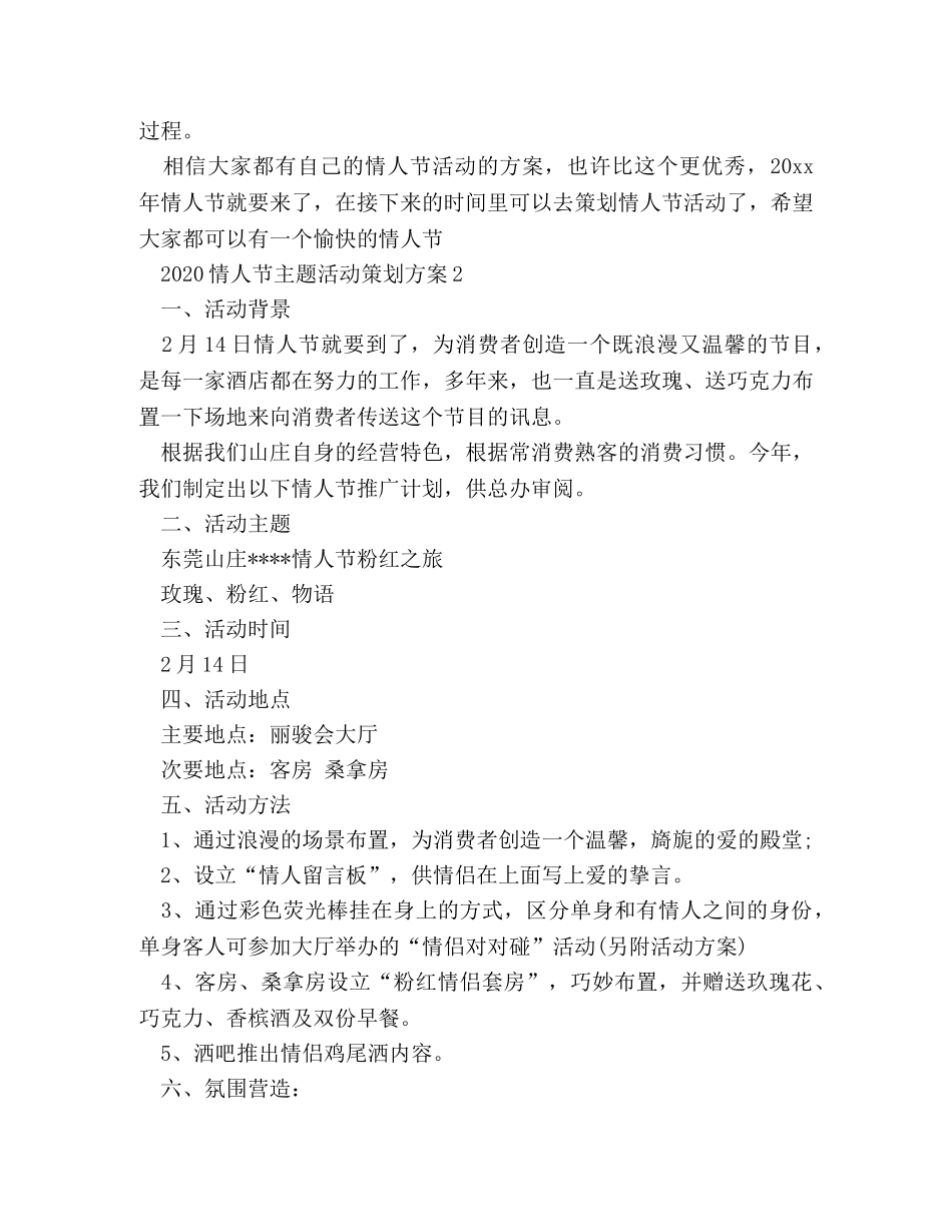 2024情人节主题活动策划方案 _第2页