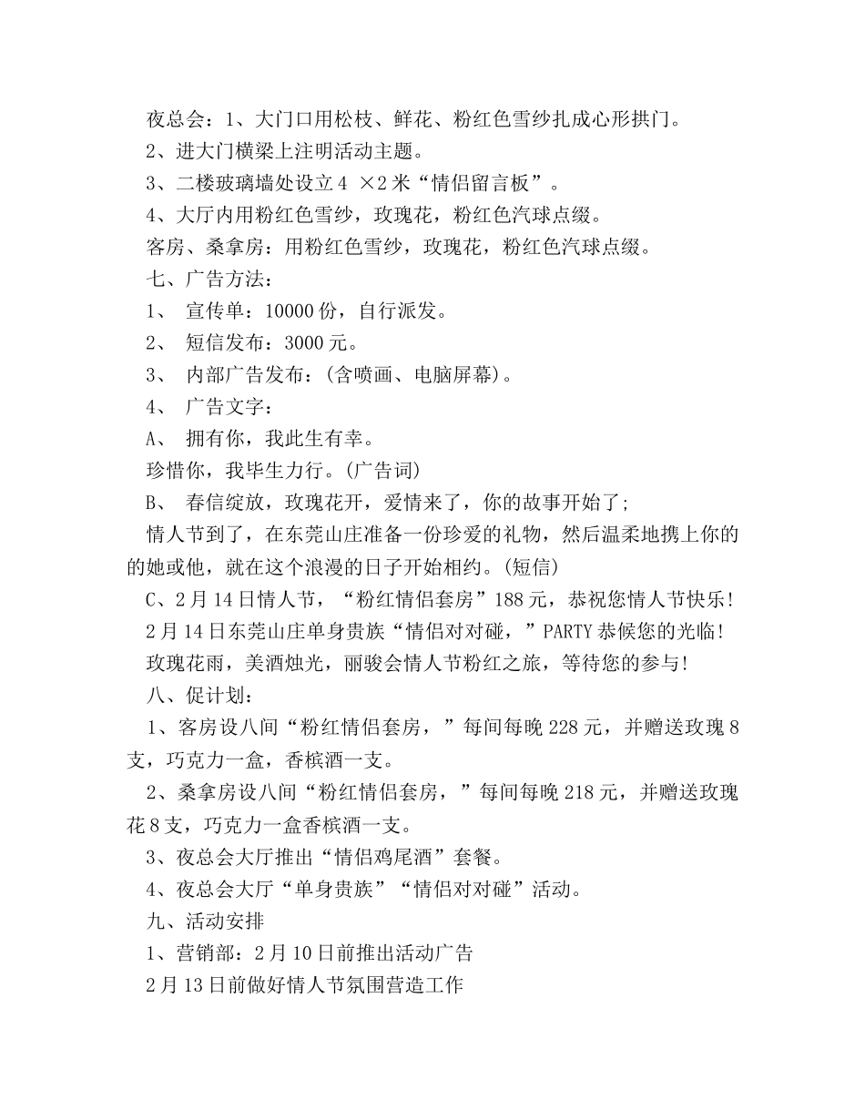 2024情人节主题活动策划方案 _第3页