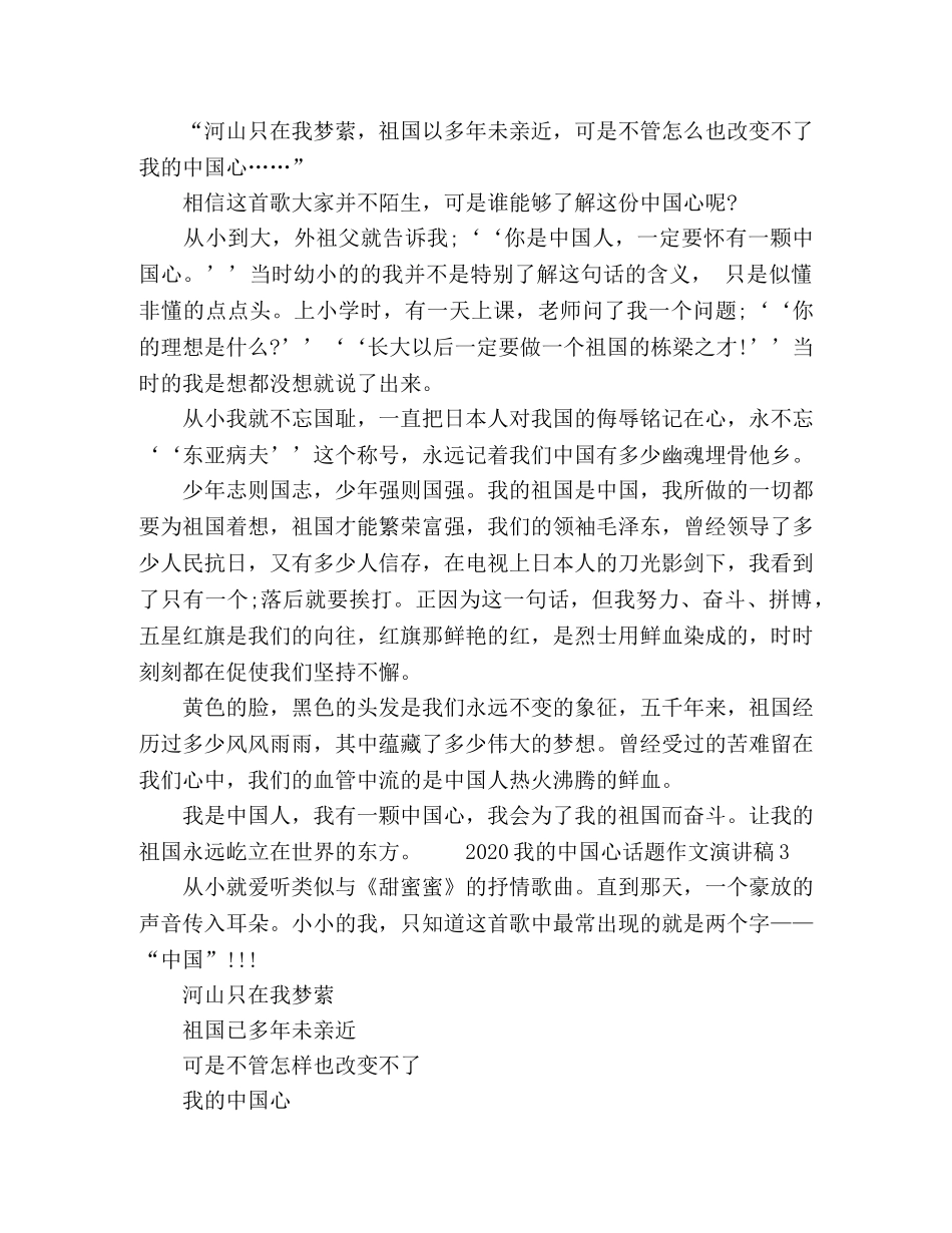 2024我的中国心话题作文演讲稿 _第2页
