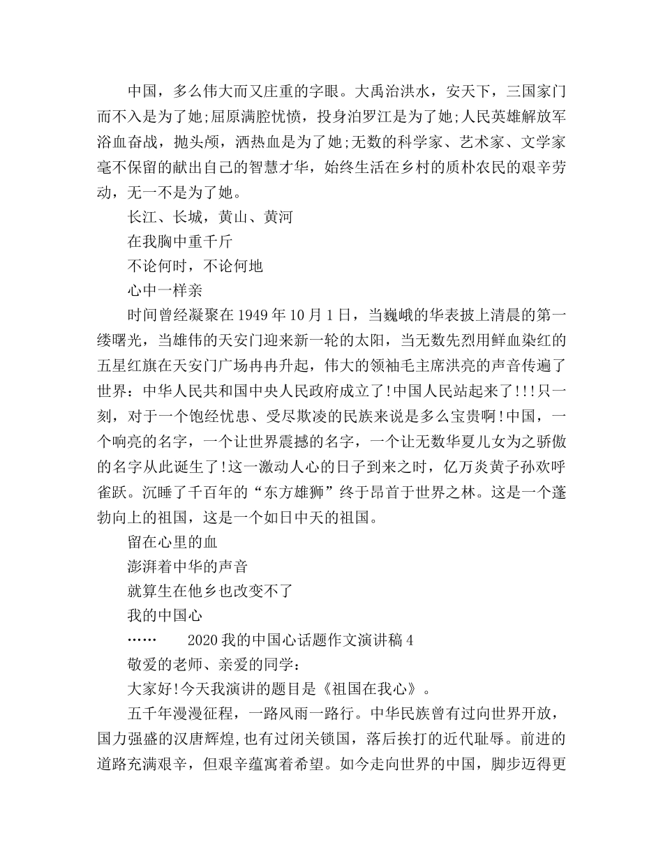 2024我的中国心话题作文演讲稿 _第3页