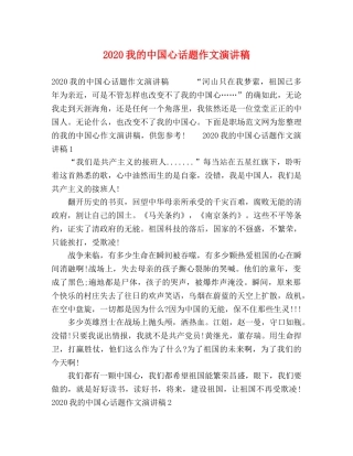2024我的中国心话题作文演讲稿 