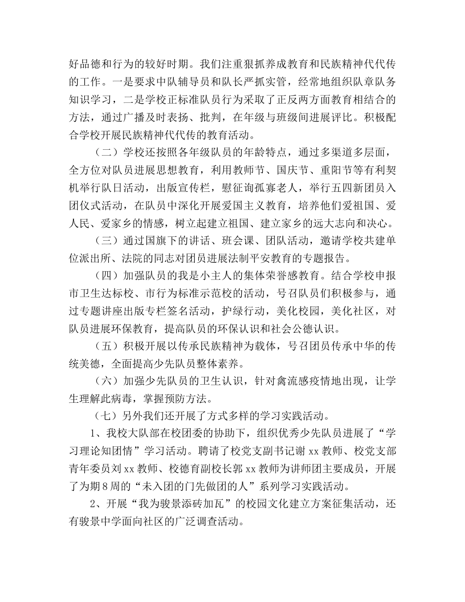 2024年少先队工作参考总结范文为红领巾添光彩 _第2页