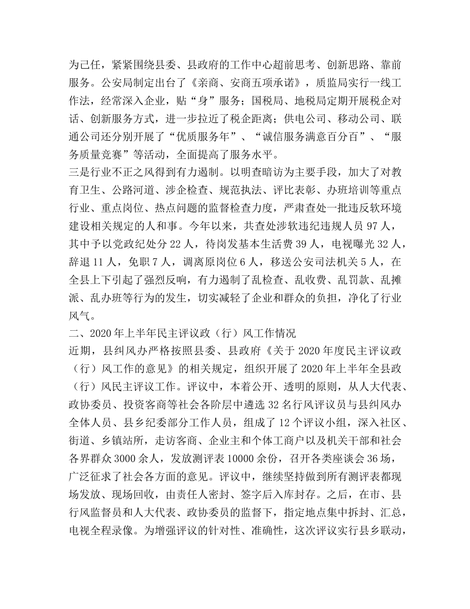 2024年上半年政（行）风评议通报 _第2页
