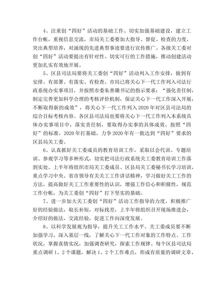 2024年关心下一代工作要点 _第2页