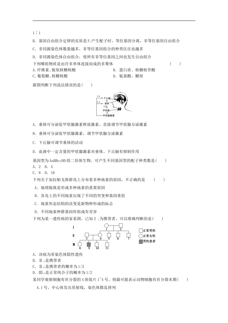 2012届高三生物二轮-模块典题精练8-新人教版必修_第2页