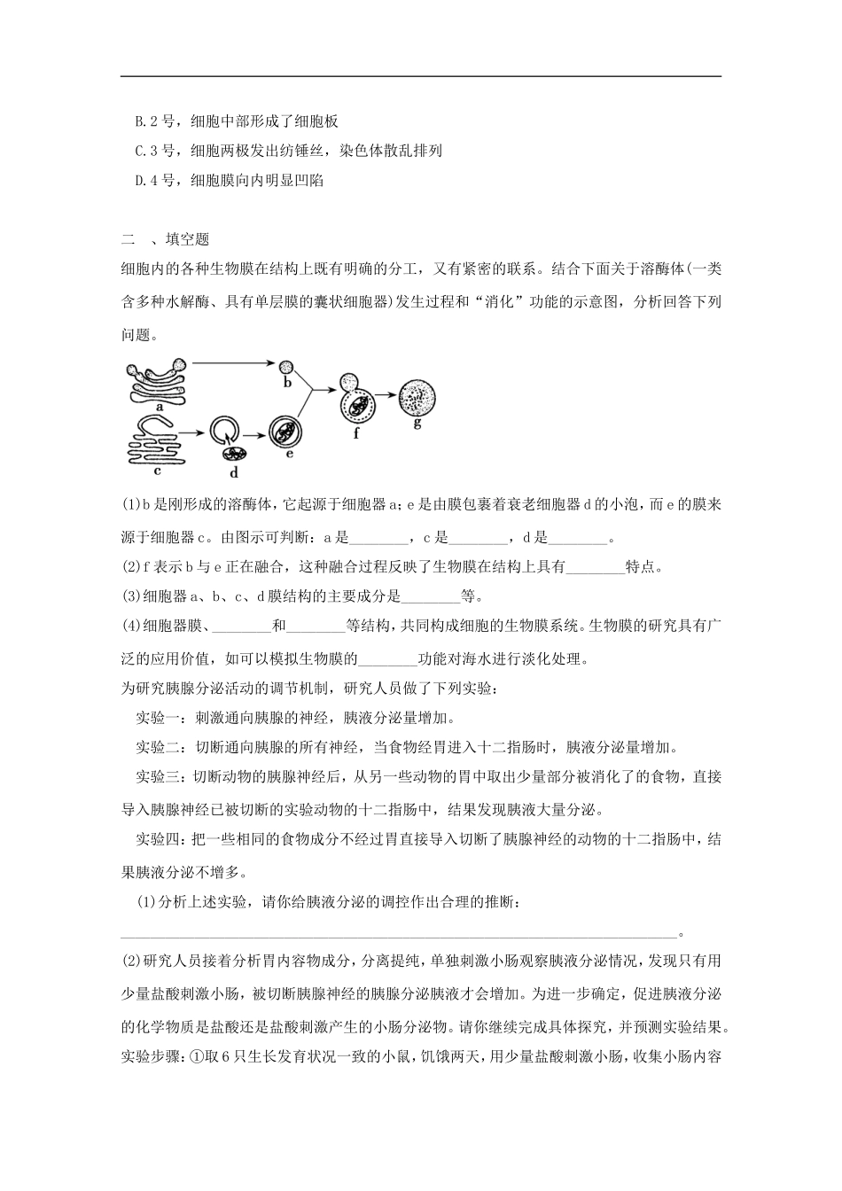 2012届高三生物二轮-模块典题精练8-新人教版必修_第3页