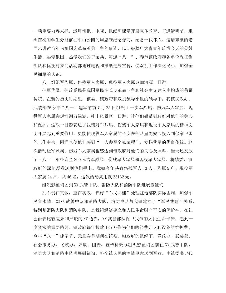 2024年乡镇双拥工作参考总结「4篇」 _第2页