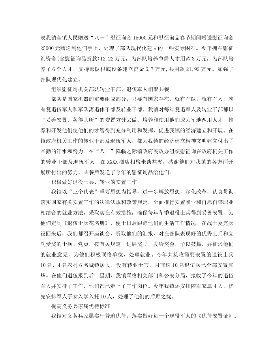 2024年乡镇双拥工作参考总结「4篇」 _第3页