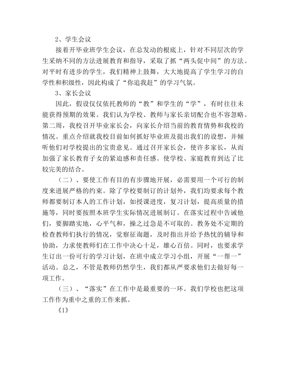 2024年小学毕业班工作参考总结范文 _第2页