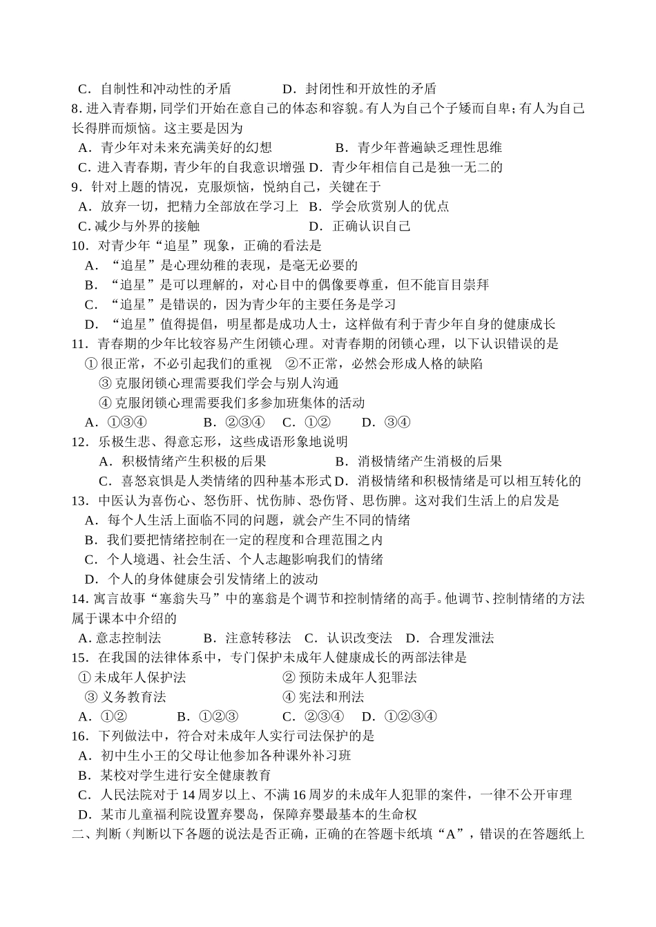 江苏省昆山市2013-2014学年第二学期期中教学质量调研测试初一政治_第2页