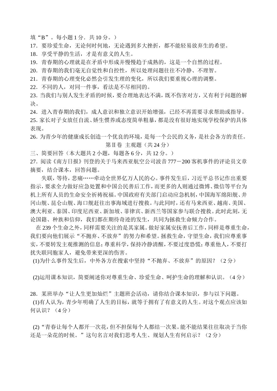 江苏省昆山市2013-2014学年第二学期期中教学质量调研测试初一政治_第3页