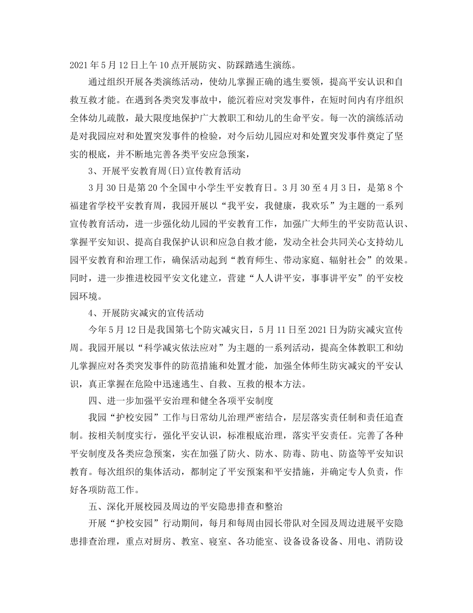 2024年工作参考总结-幼儿园5月工作参考总结 _第3页