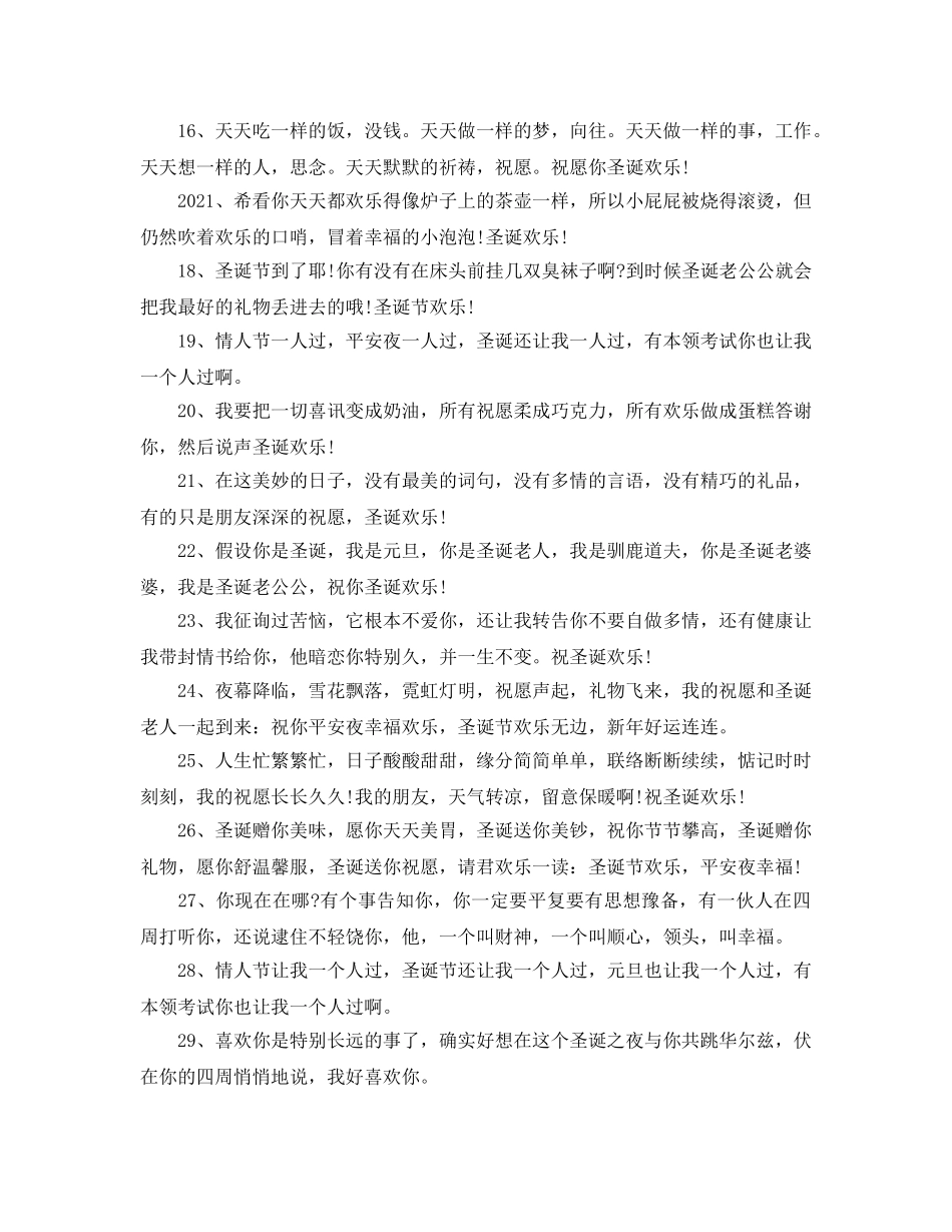 2024圣诞节搞笑祝福语_圣诞节搞笑祝福短信80句 _第2页