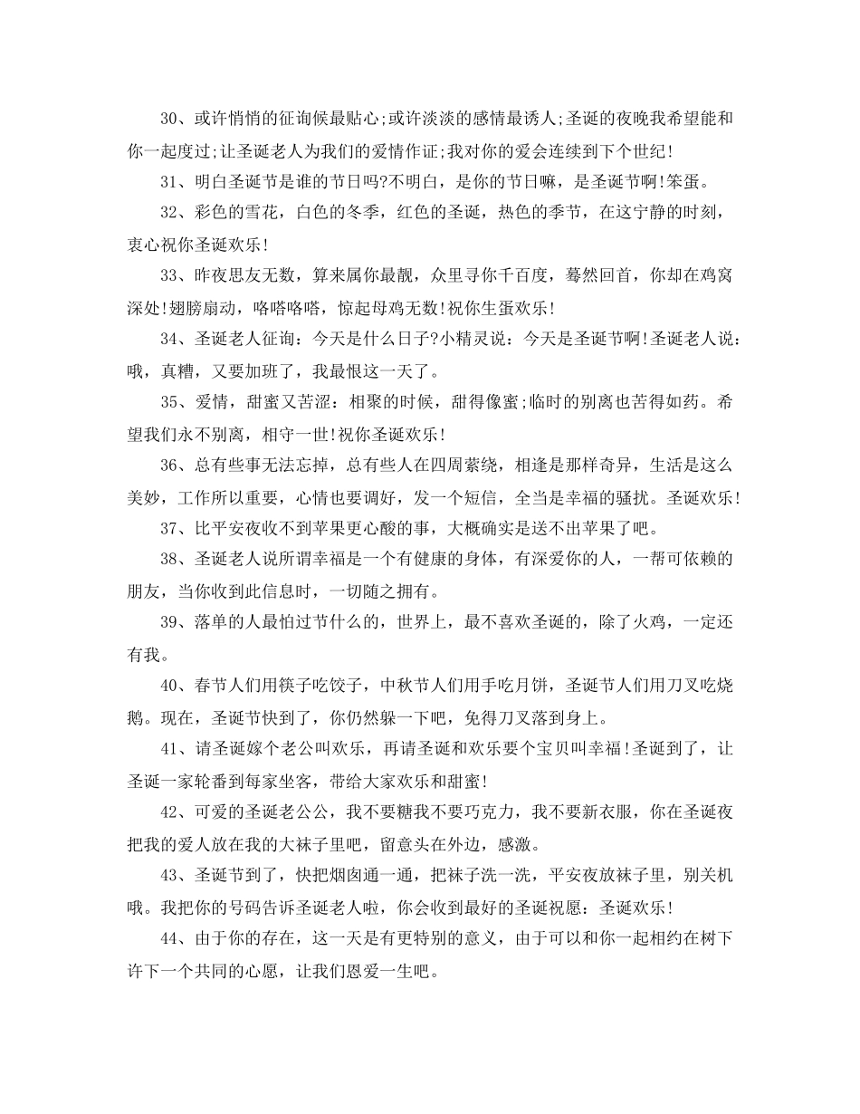 2024圣诞节搞笑祝福语_圣诞节搞笑祝福短信80句 _第3页