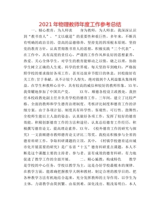 2024年物理教师年度工作参考总结 