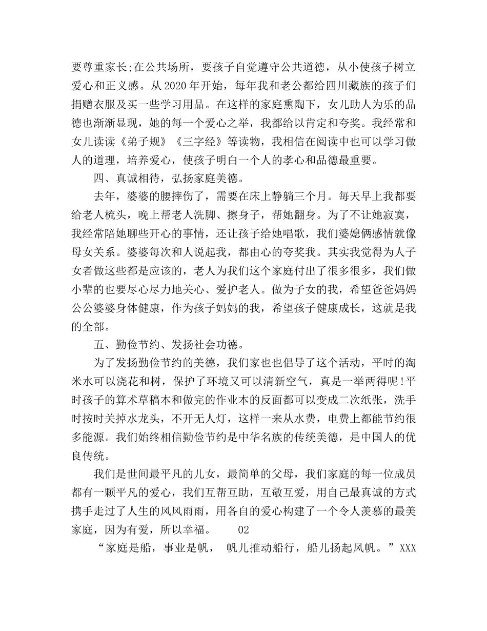 2024年最美家庭先进事迹材料2篇 _第2页