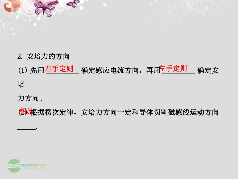 【全程复习方略】2013版高中物理-9.4.电磁感应规律的综合应用(二)课件-沪科版_第3页