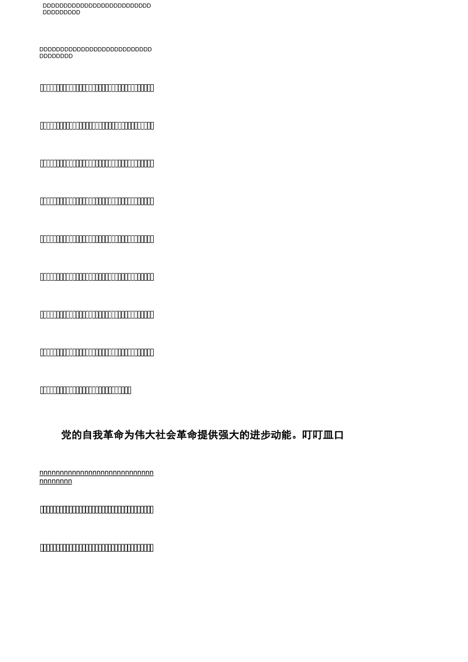 工作心得：协同推进伟大的社会革命和自我革命_第2页