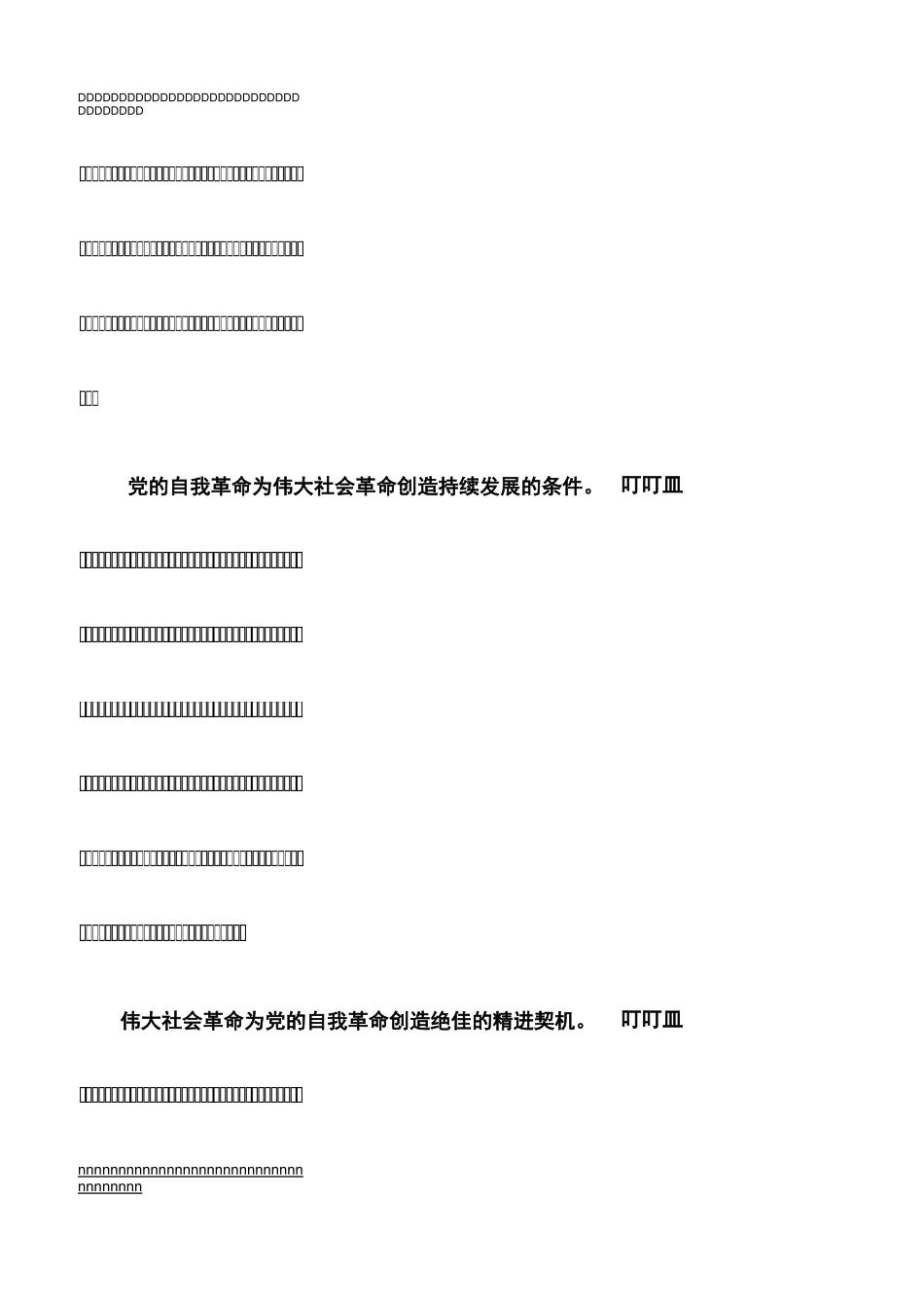 工作心得：协同推进伟大的社会革命和自我革命_第3页
