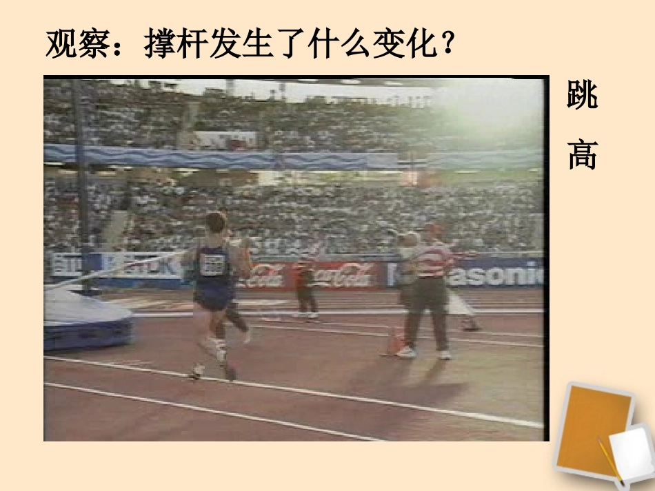 浙江省绍兴县杨汛桥镇中学七年级科学《力的存在》课件(2)_第3页