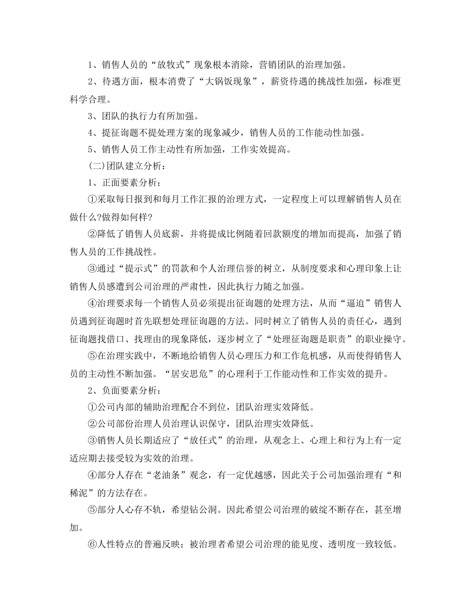 2024年工作参考总结-月度店长工作参考总结范文 _第3页