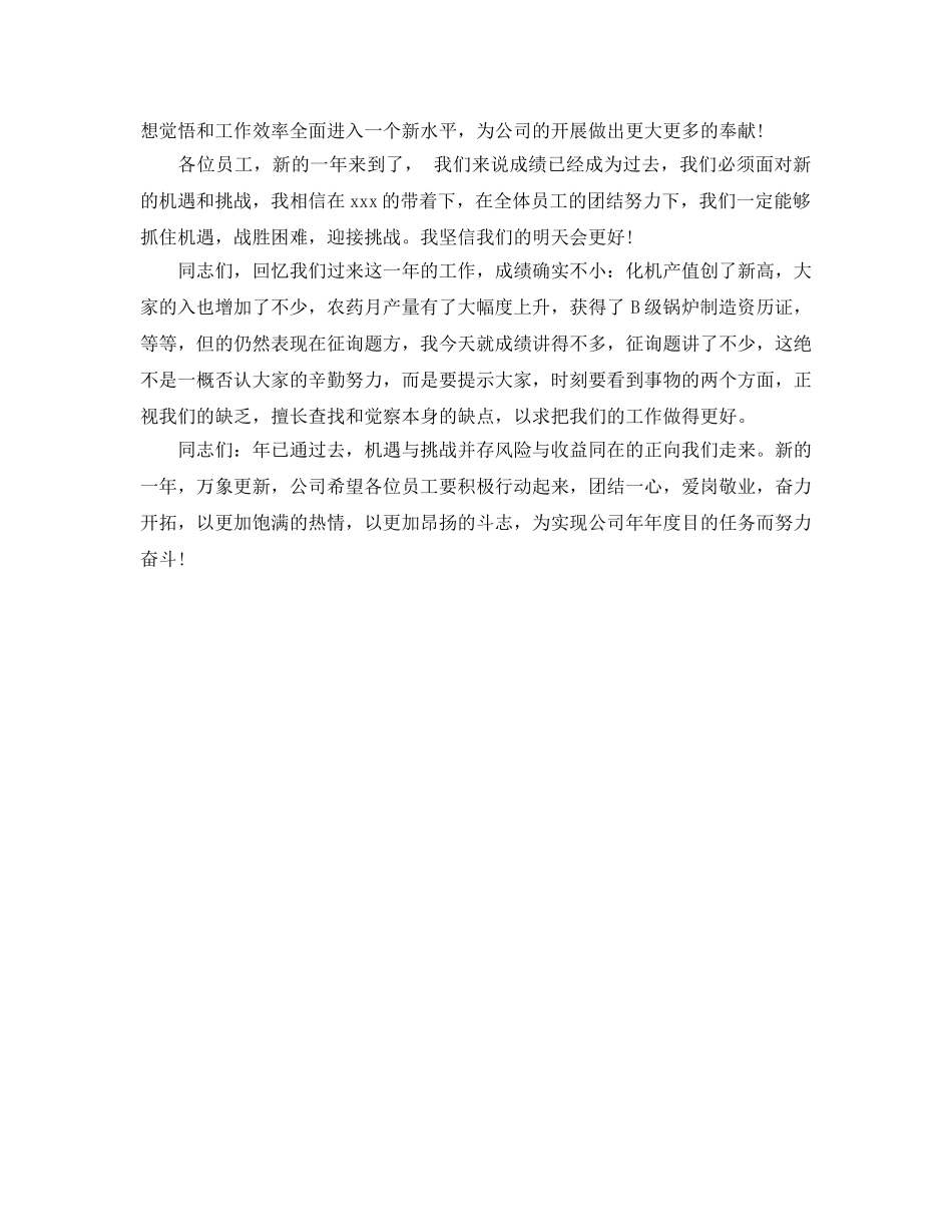 2024年公司工作参考总结结尾语 _第3页