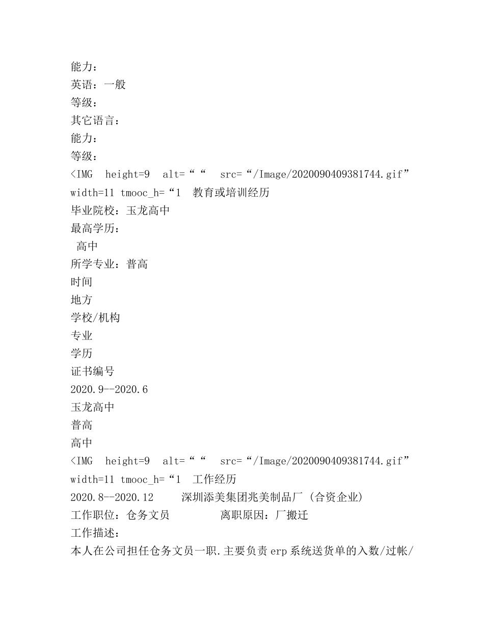 2024年应届毕业生求职简历表0623 _第2页