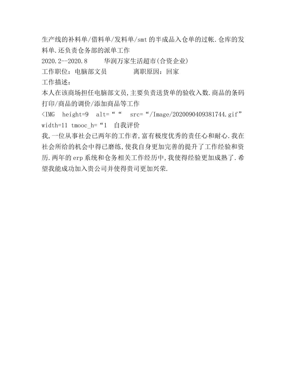 2024年应届毕业生求职简历表0623 _第3页