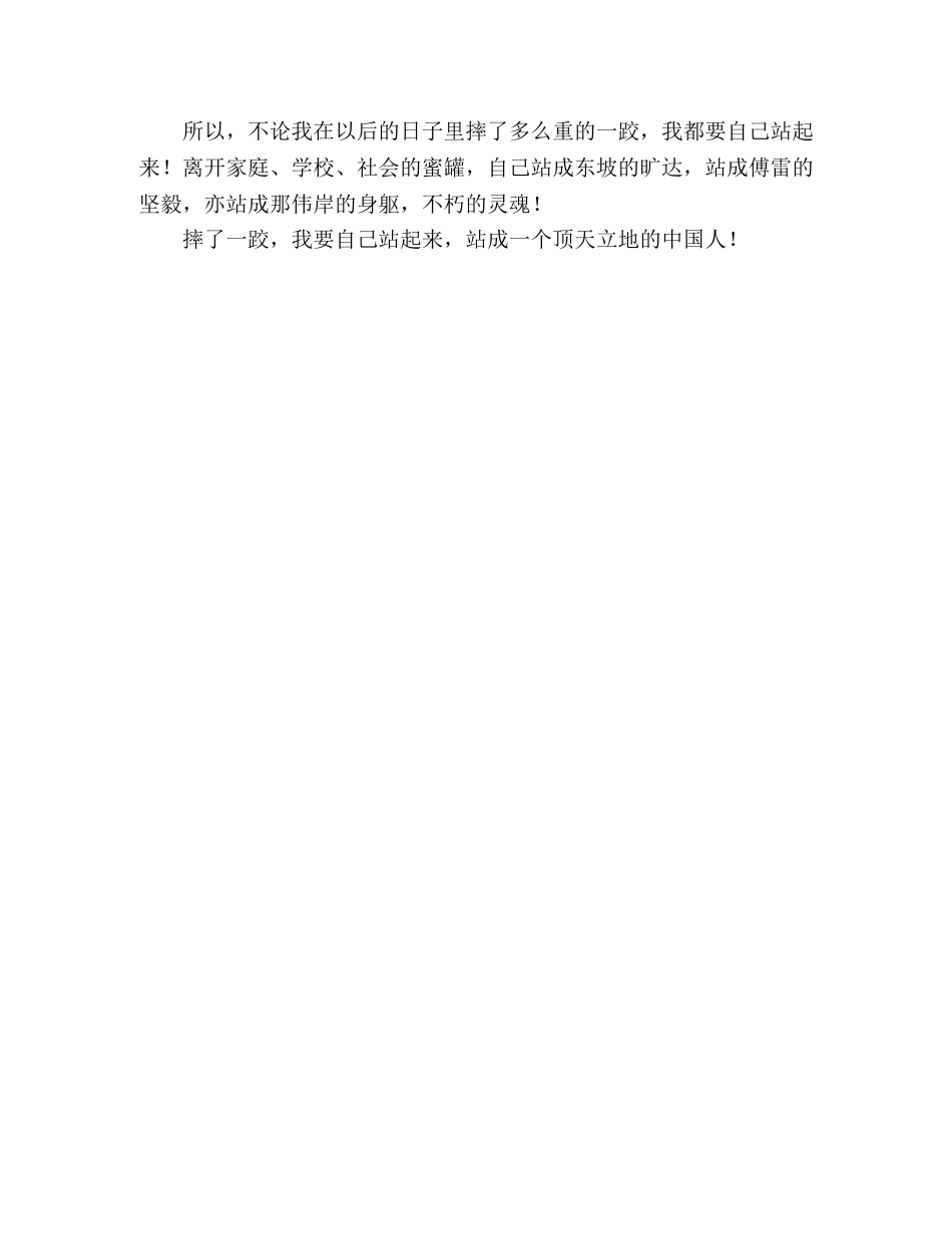 2024年河南高考优秀作文我要自己站起来 _第2页