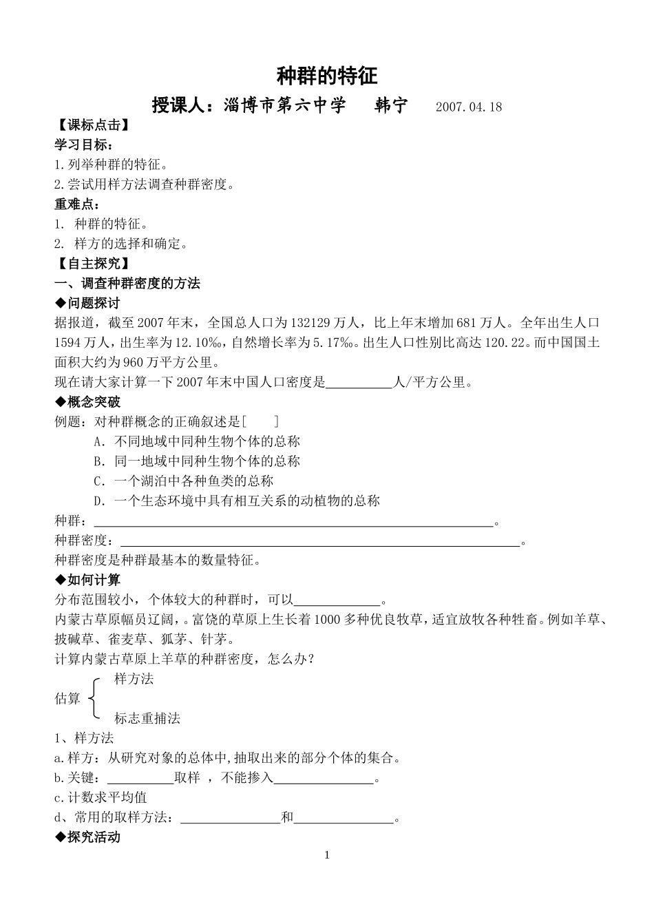 4.1种群的特征_第1页