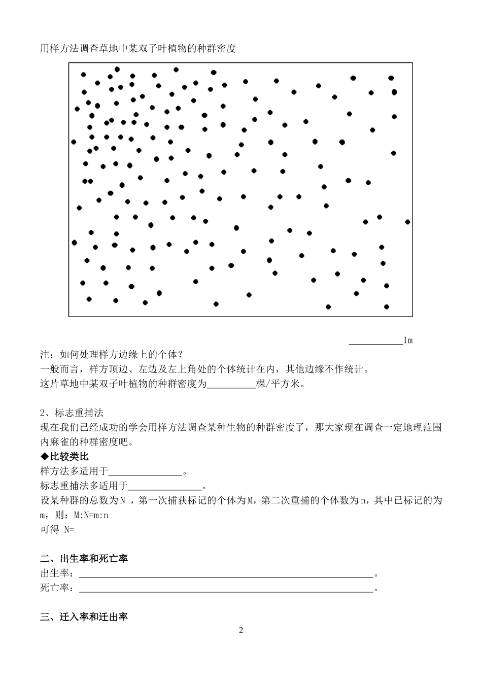 4.1种群的特征_第2页