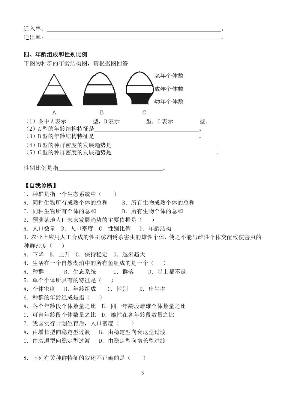 4.1种群的特征_第3页