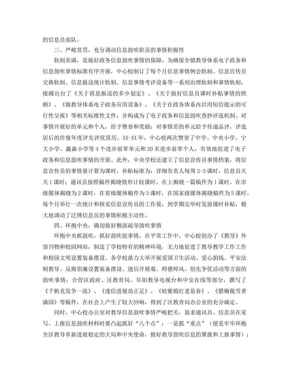 2024年学校宣传工作参考总结4篇 _第2页