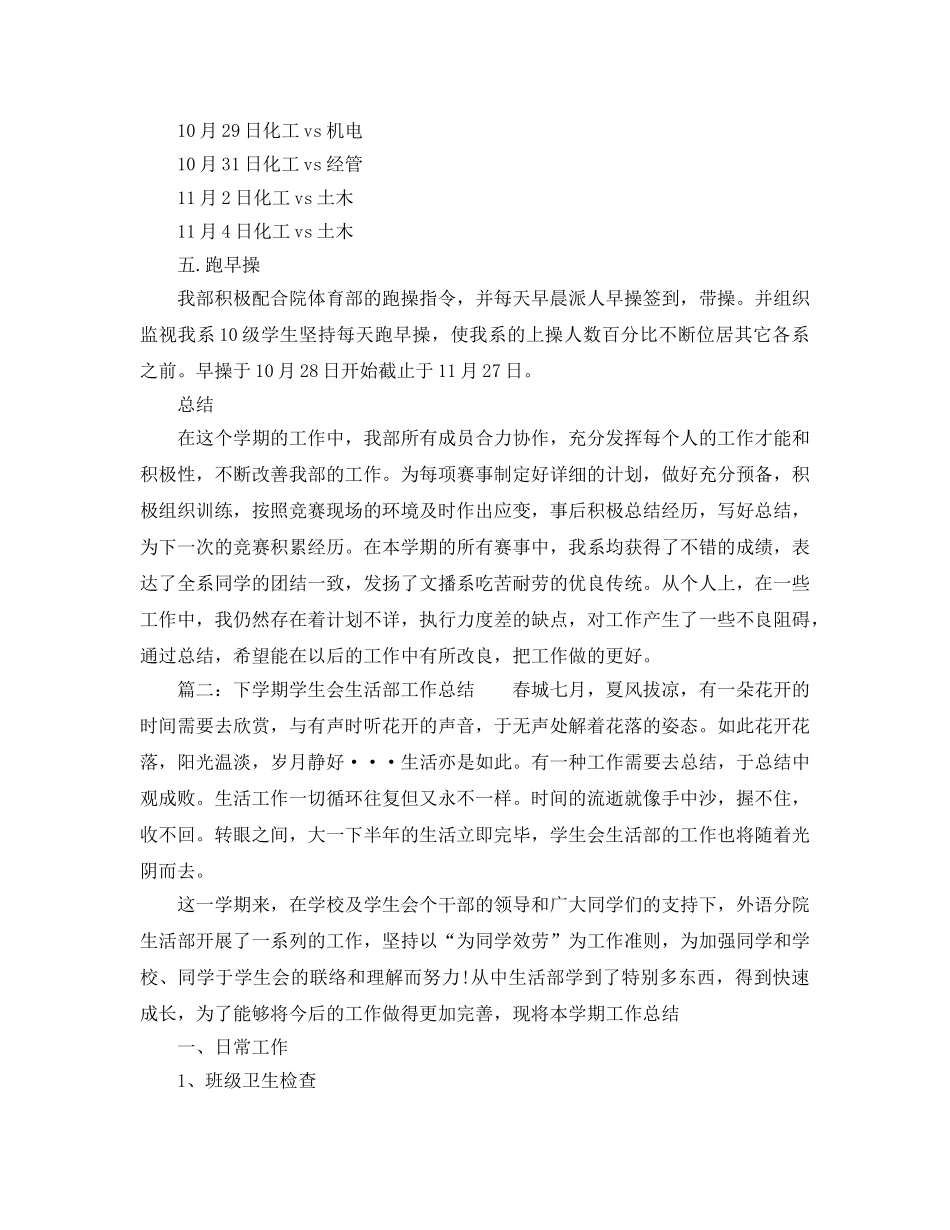 2024年工作参考总结-学生会体育部2024年度工作参考总结 _第3页