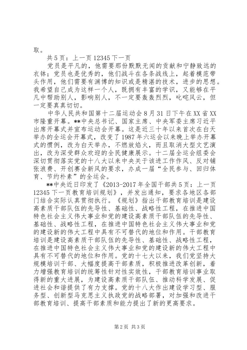 XX年4月思想汇报：我的预备期思想总结_第2页