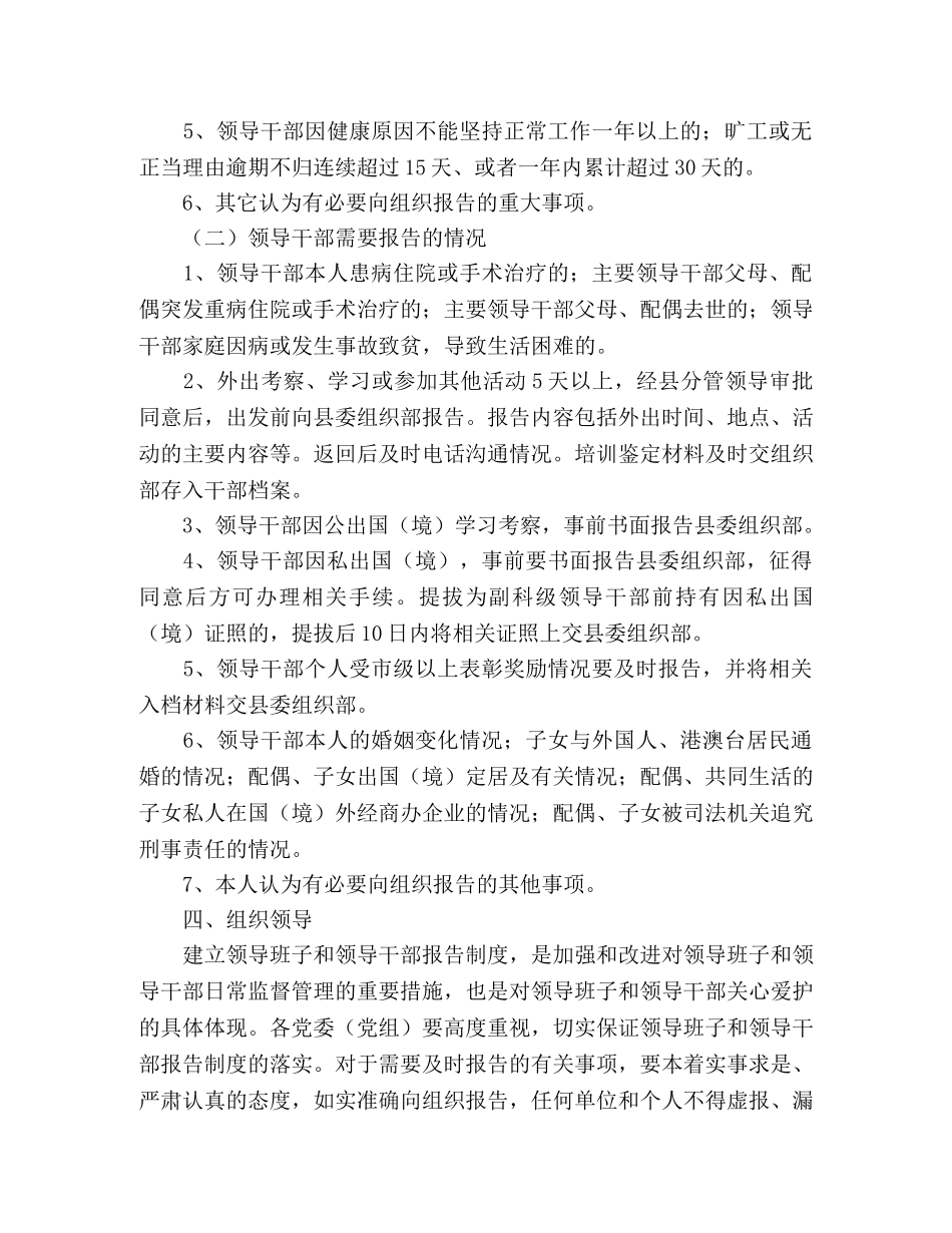 2024年县委组织部建立领导班子工作意见 _第2页