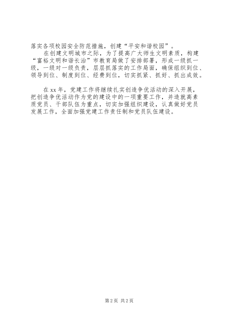 XX年10月党建工作总结_第2页