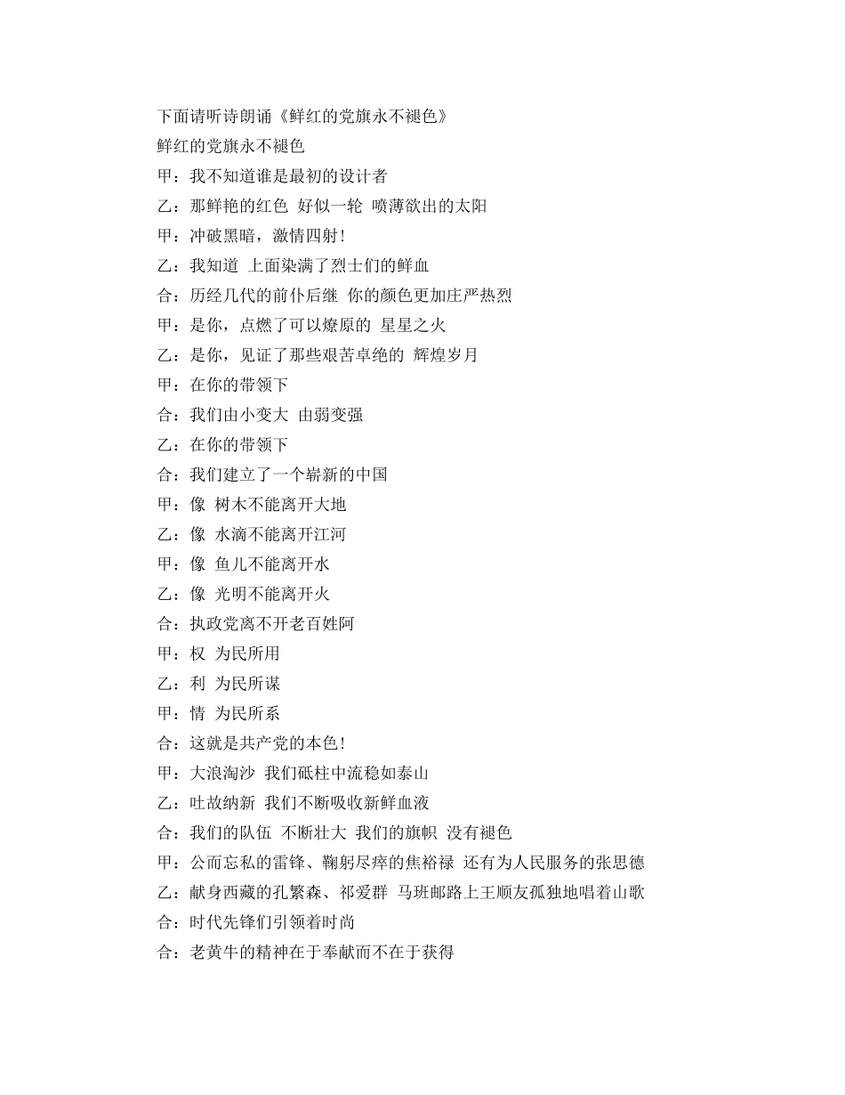 2024年七一建党节校园专题广播稿 _第2页