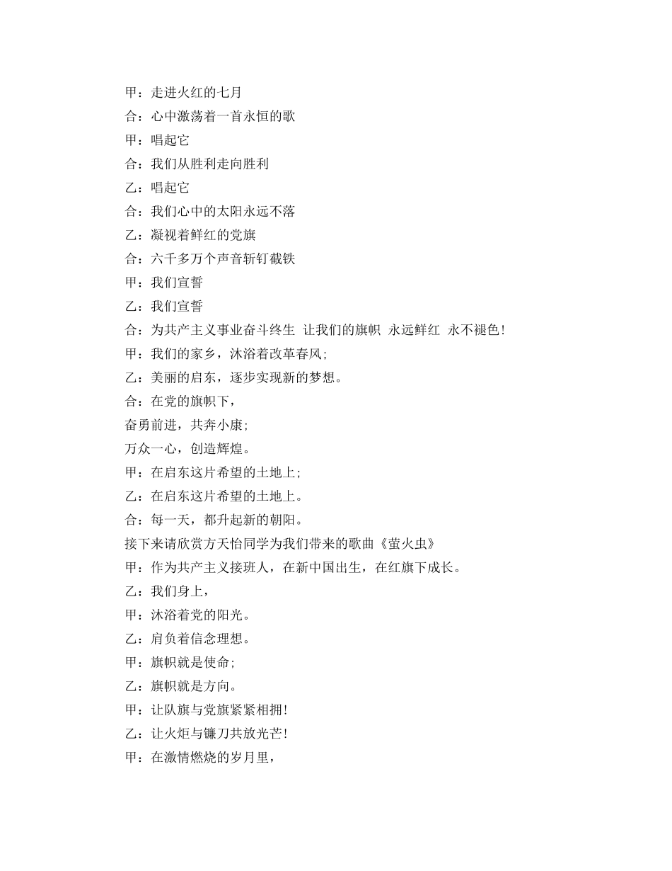 2024年七一建党节校园专题广播稿 _第3页