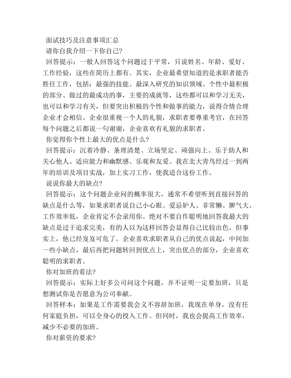 2024年贵州省教师面试技巧 _第2页