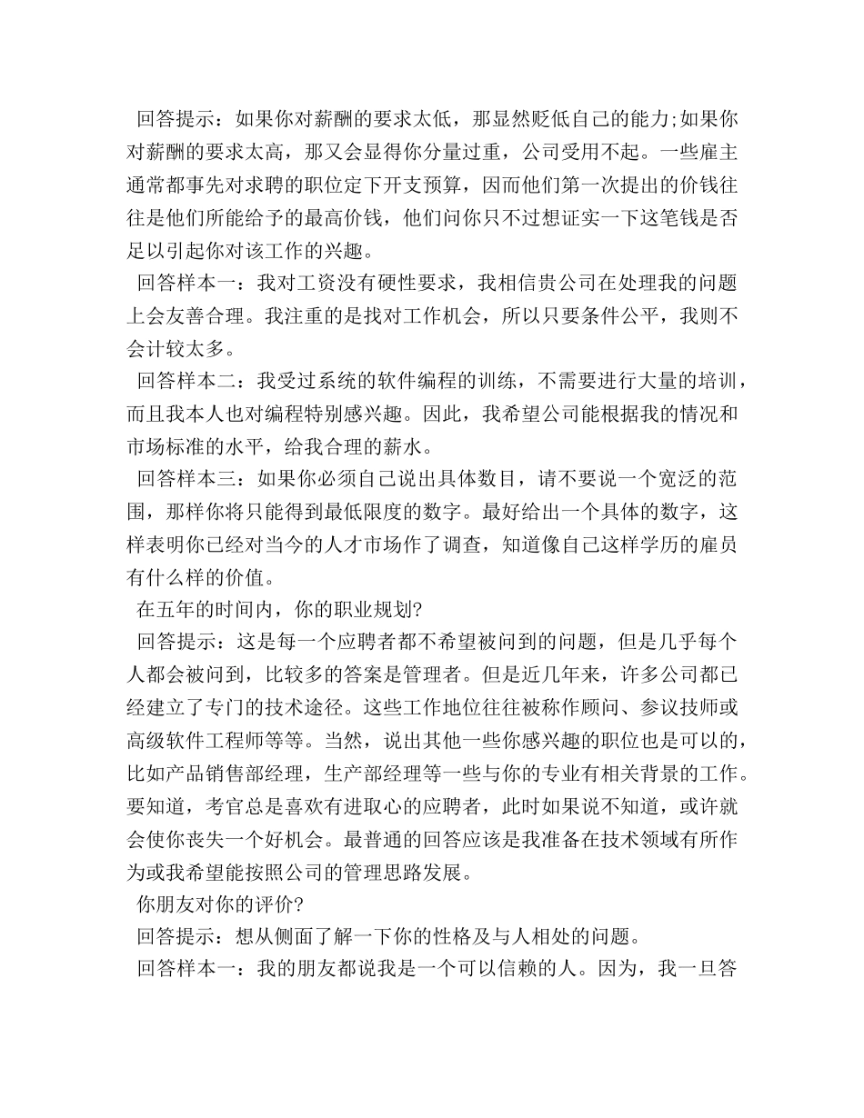 2024年贵州省教师面试技巧 _第3页