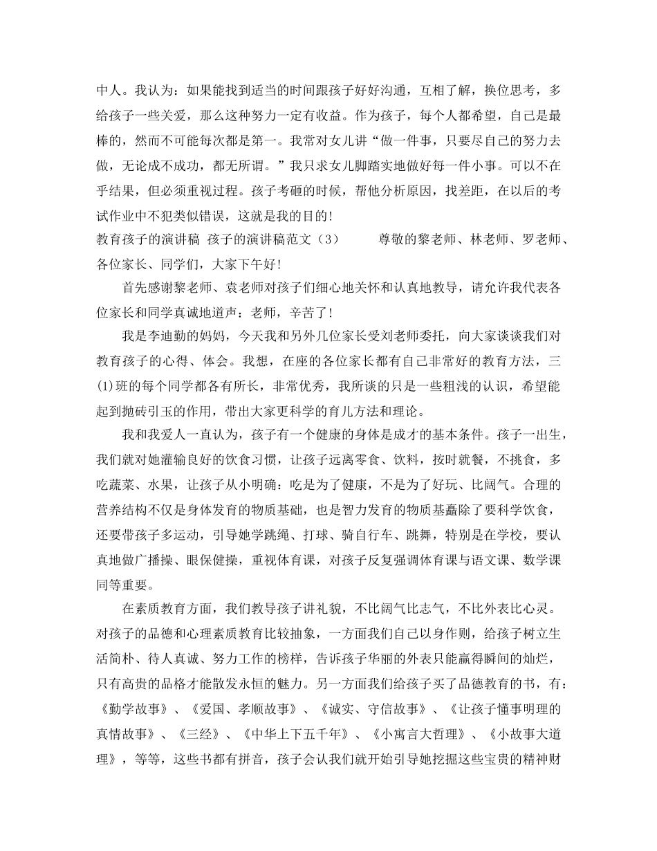 2024树新风演讲稿(4篇) _第2页