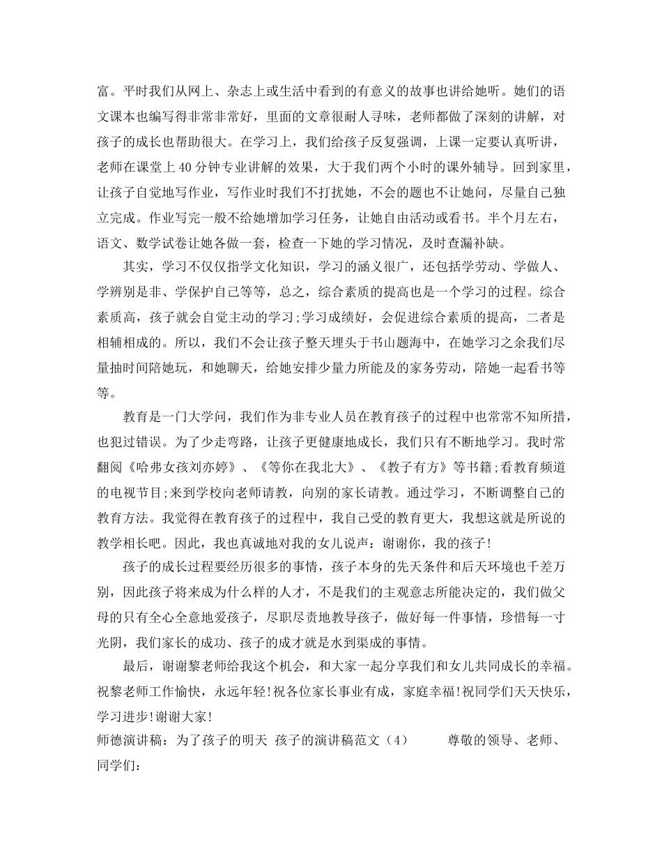 2024树新风演讲稿(4篇) _第3页