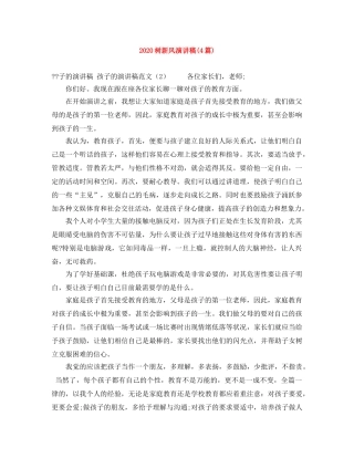 2024树新风演讲稿(4篇) 