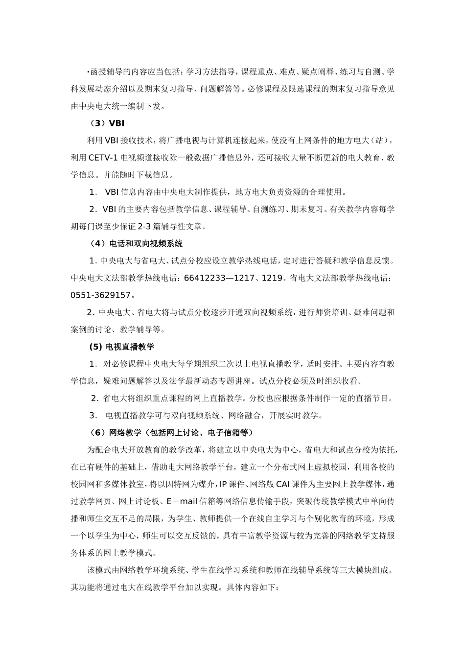 安徽广播电视大学“人才培养模式改革和开放教育试点”法学专业(专科)教学实施方案_第3页
