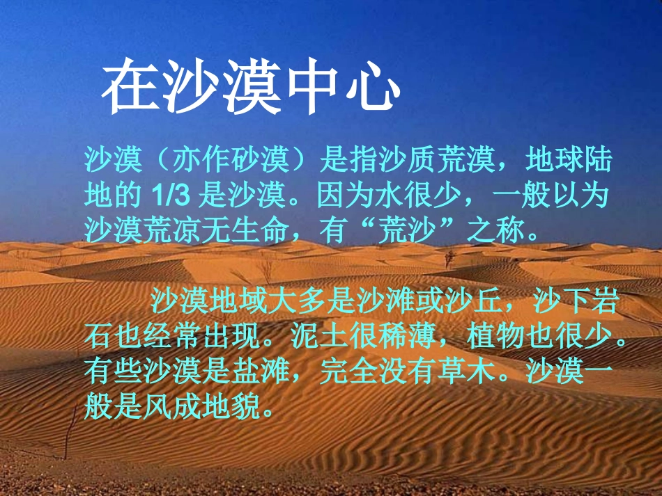 在沙漠中心课件_第2页