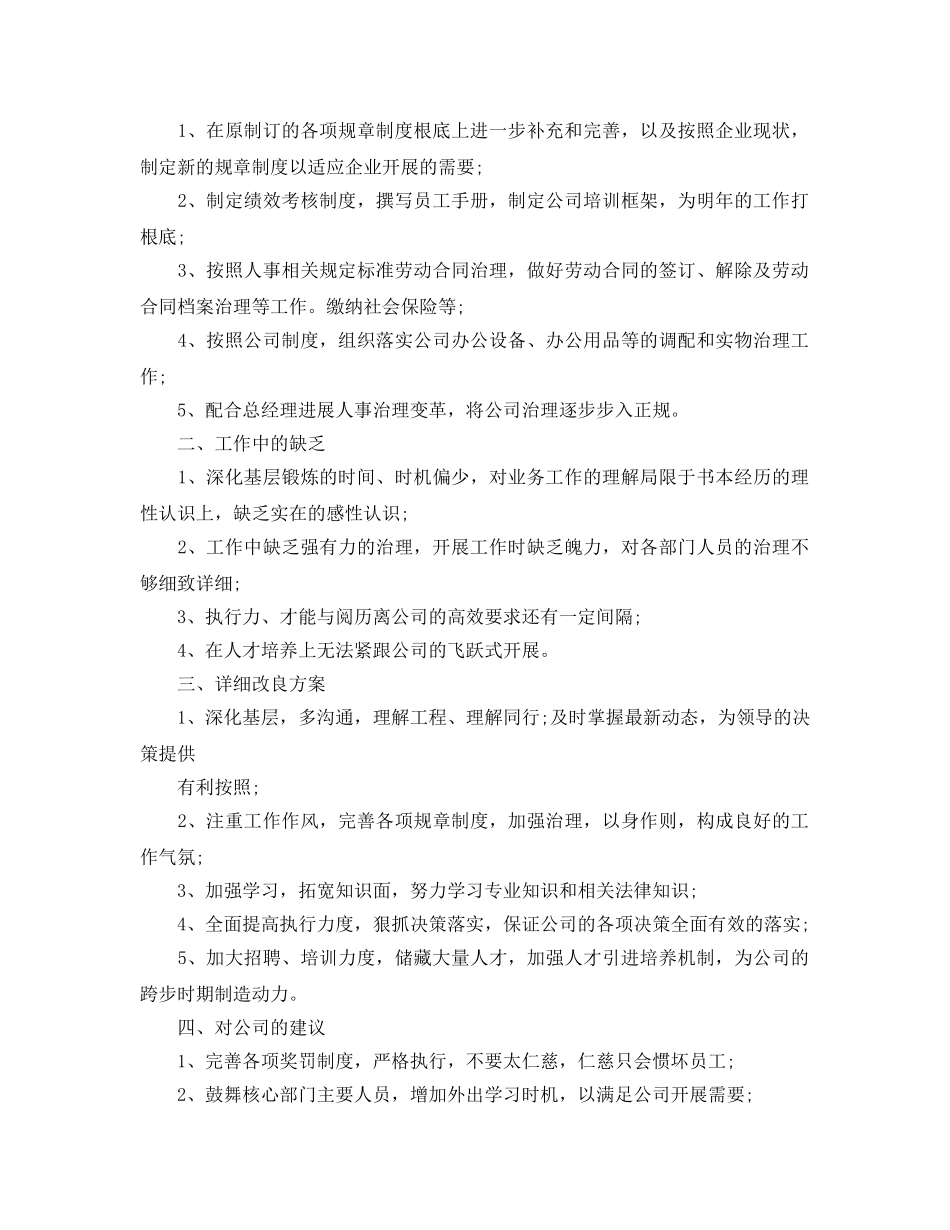 2024人事总监个人年度工作参考总结范文5篇 _第2页